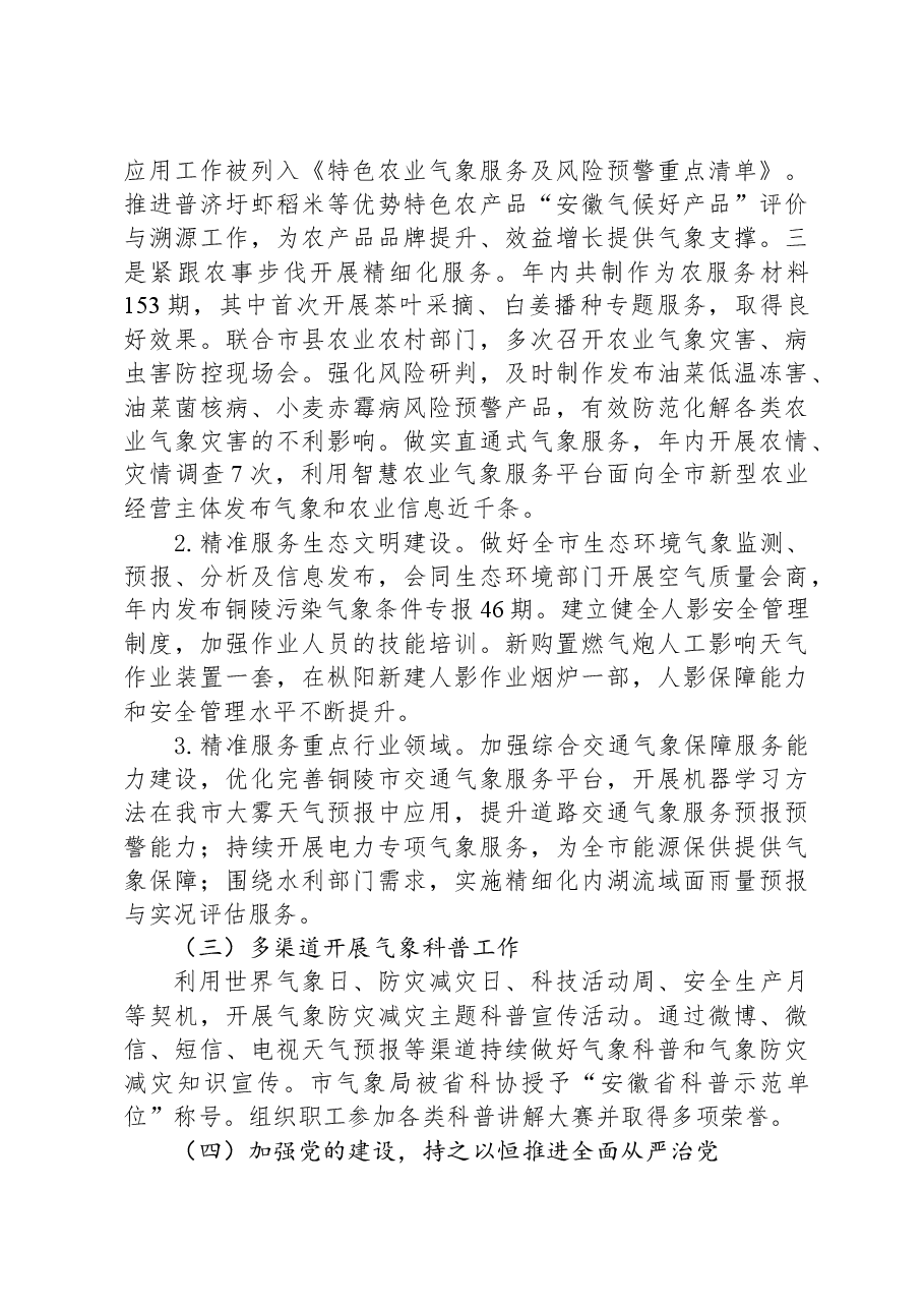 市气象局2023年工作总结.docx,第2页预览