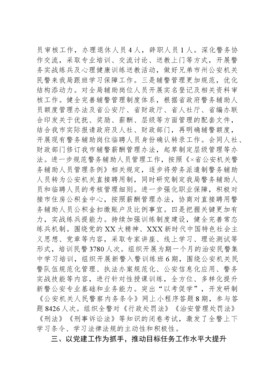 市局机关政治工作总结.docx,第3页预览