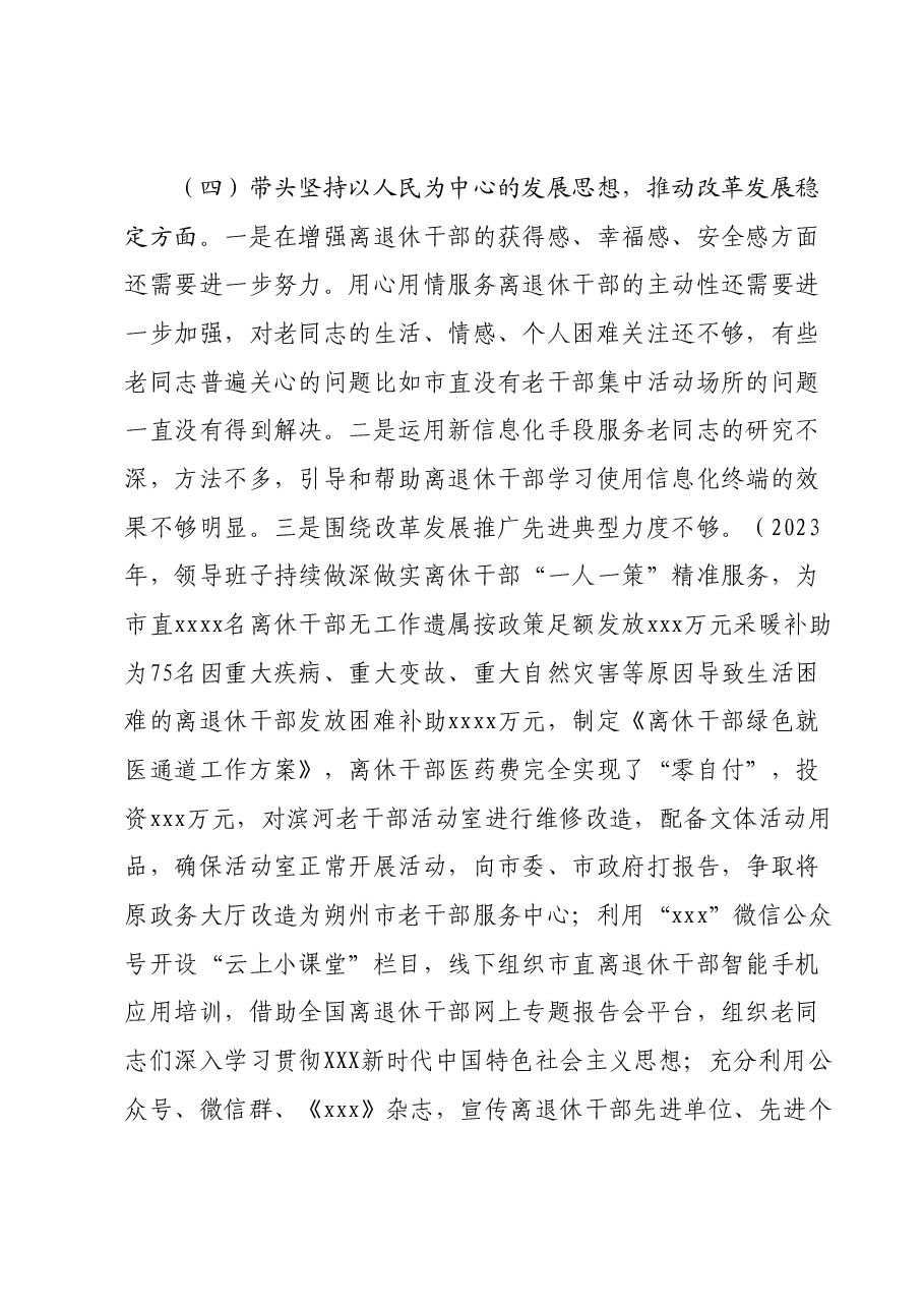 xxx局学习贯彻2023年主题教育专题民主生活会对照检查材料.docx,第4页预览