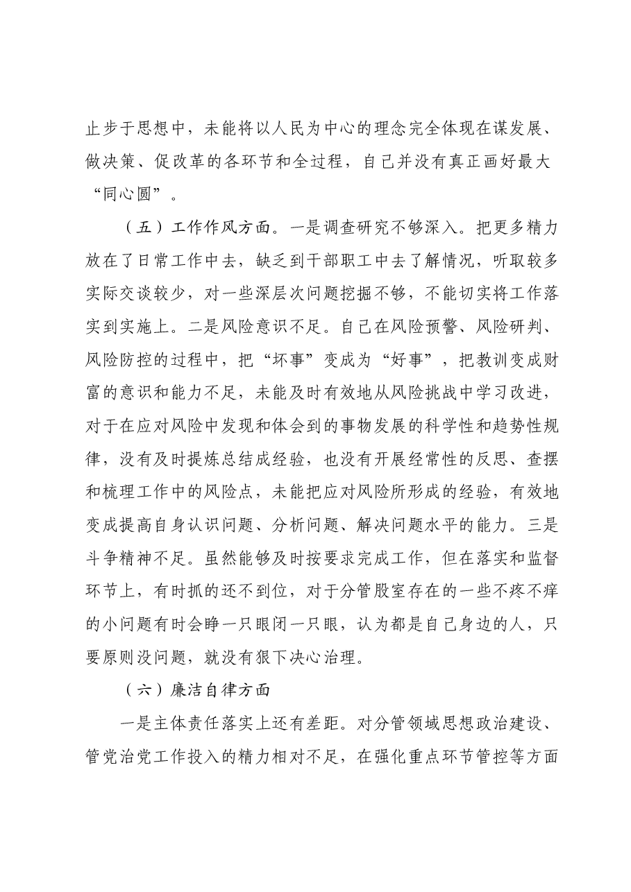 2023年主题教育专题民主生活会对照检查材料01.docx,第3页预览