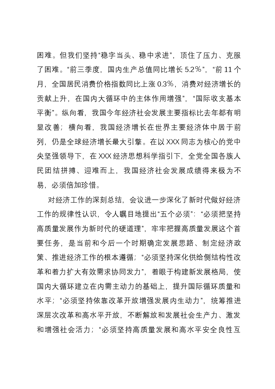 纪委书记学习中央经济工作会议精神心得体会.docx,第2页预览