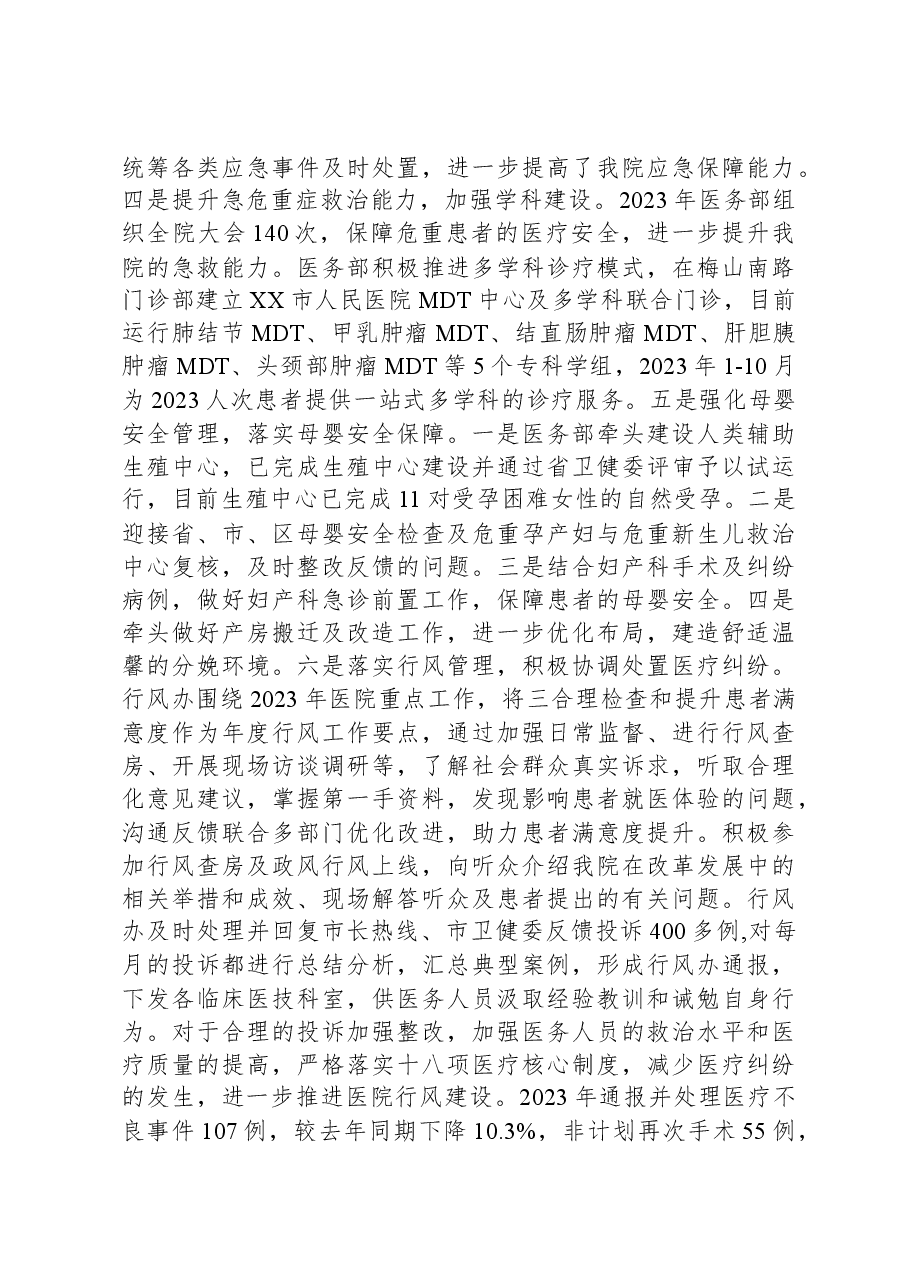 市人民医院医务部2023年工作总结.docx,第3页预览