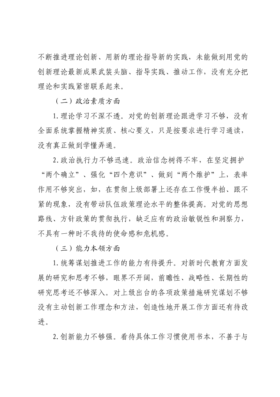 2023年主题教育专题民主生活会发言提纲.docx,第2页预览