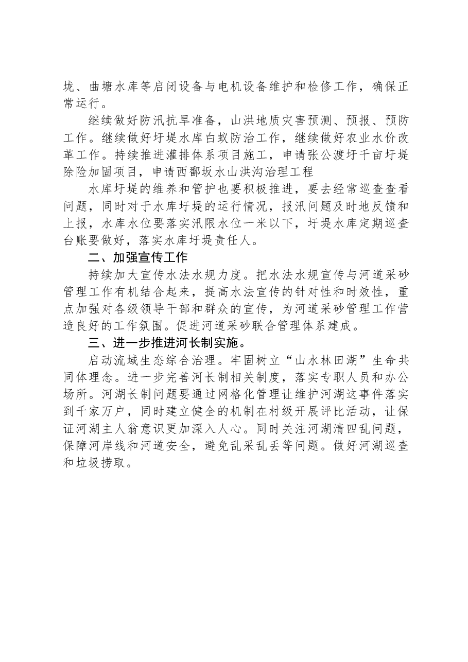镇2023年水利工作总结暨2024年工作计划.docx，第4页预览
