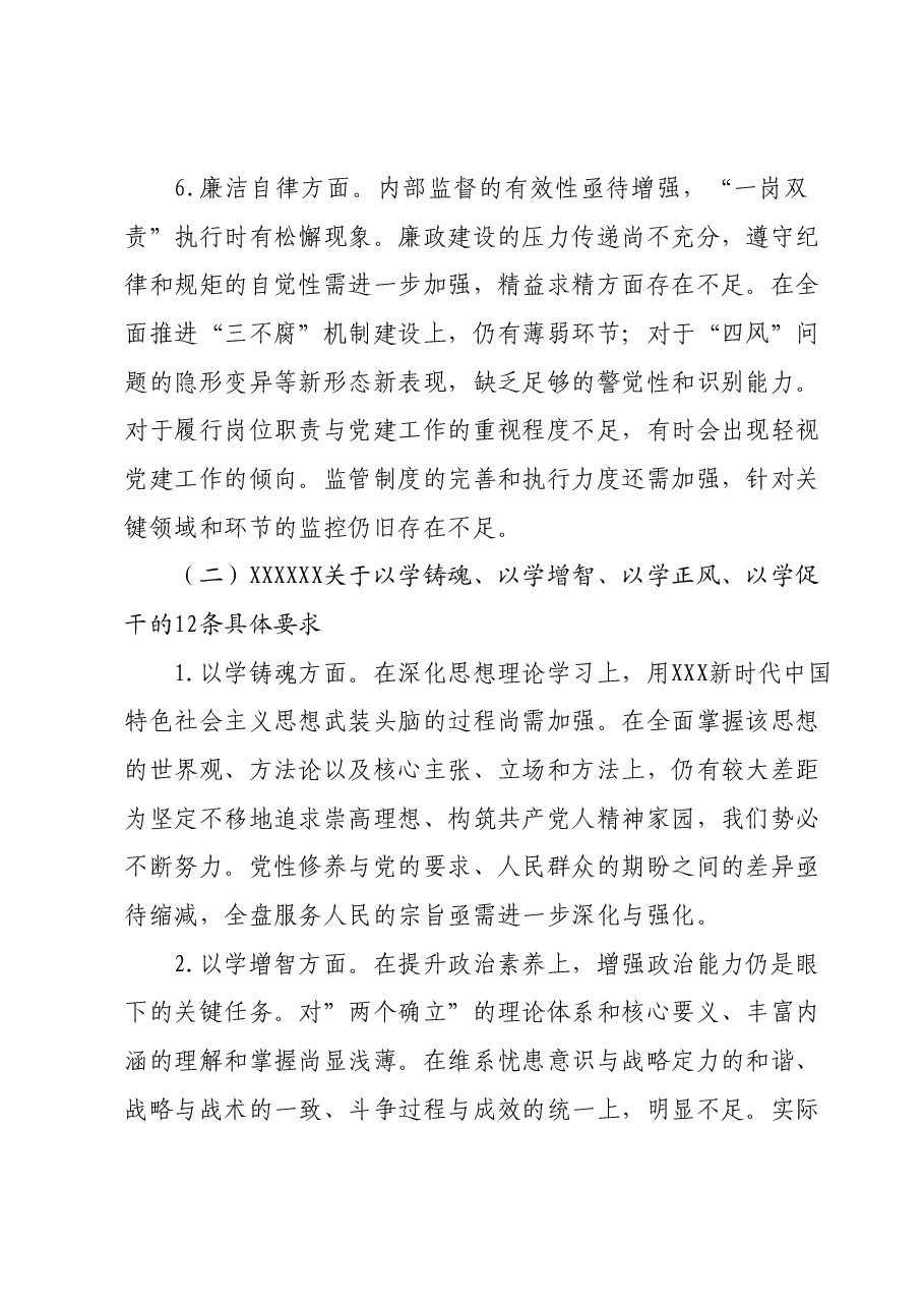 2023年第二批主题教育民主生活会领导班子对照检查材料01.docx，第4页预览