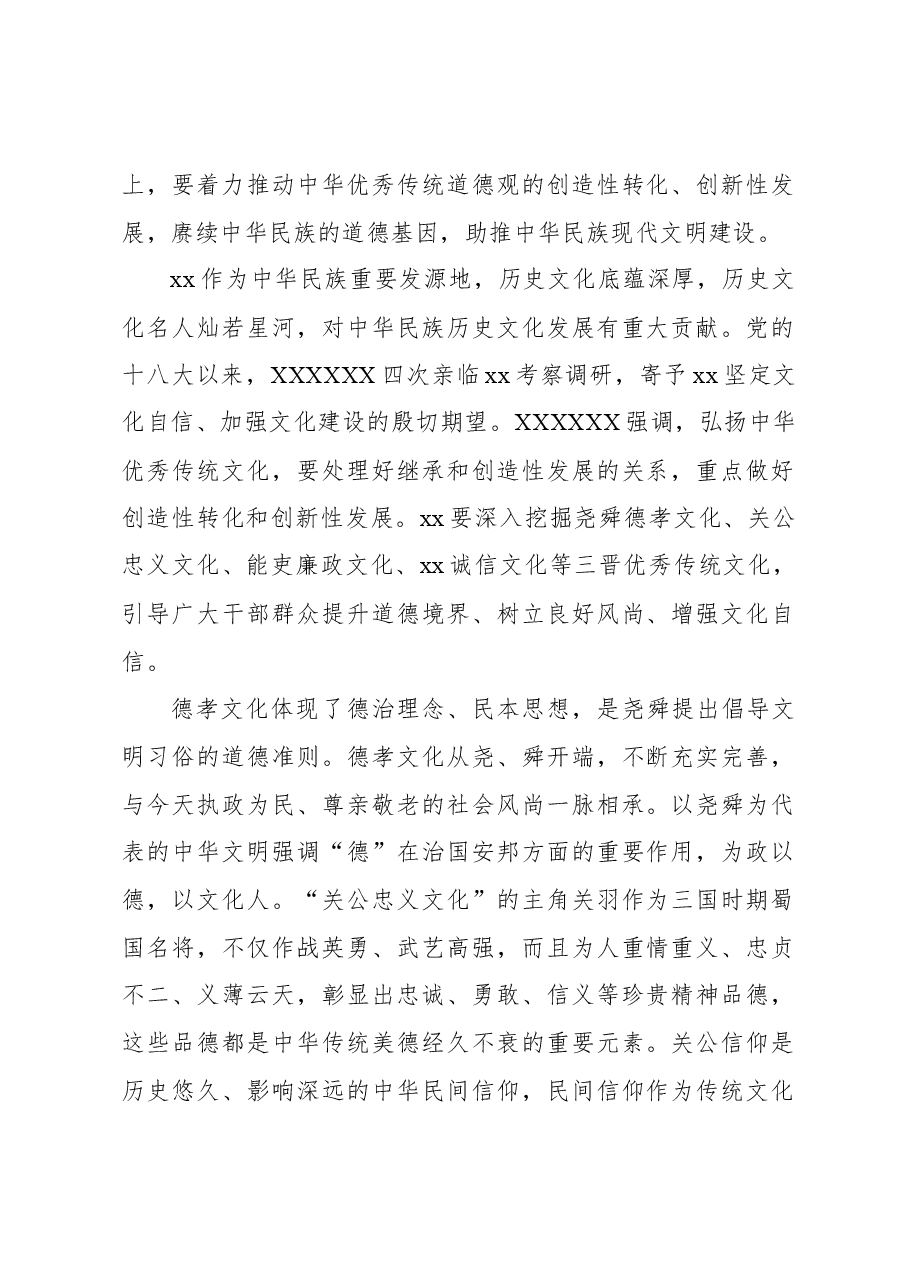 (8篇)学习贯彻文化思想座谈会精神发言材料汇编.docx,第2页预览