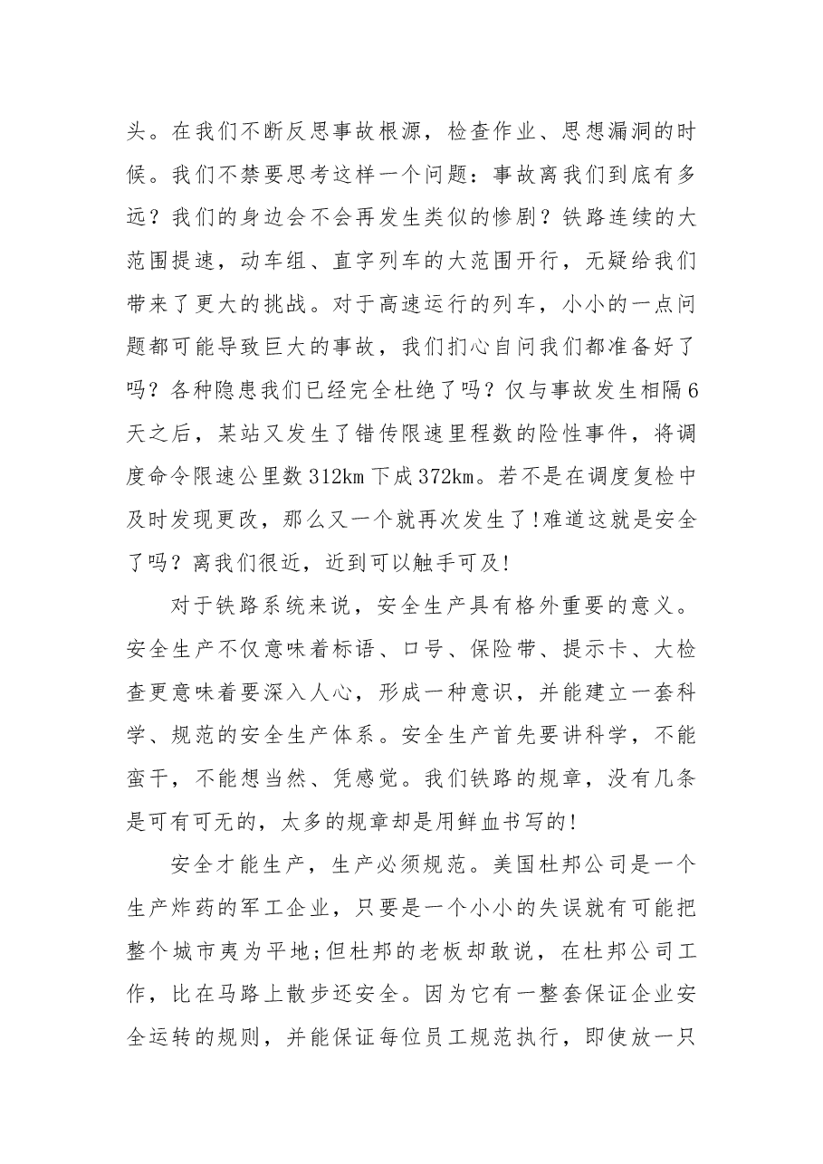 （4篇）安全事故反思发言材料范文.docx，第4页预览