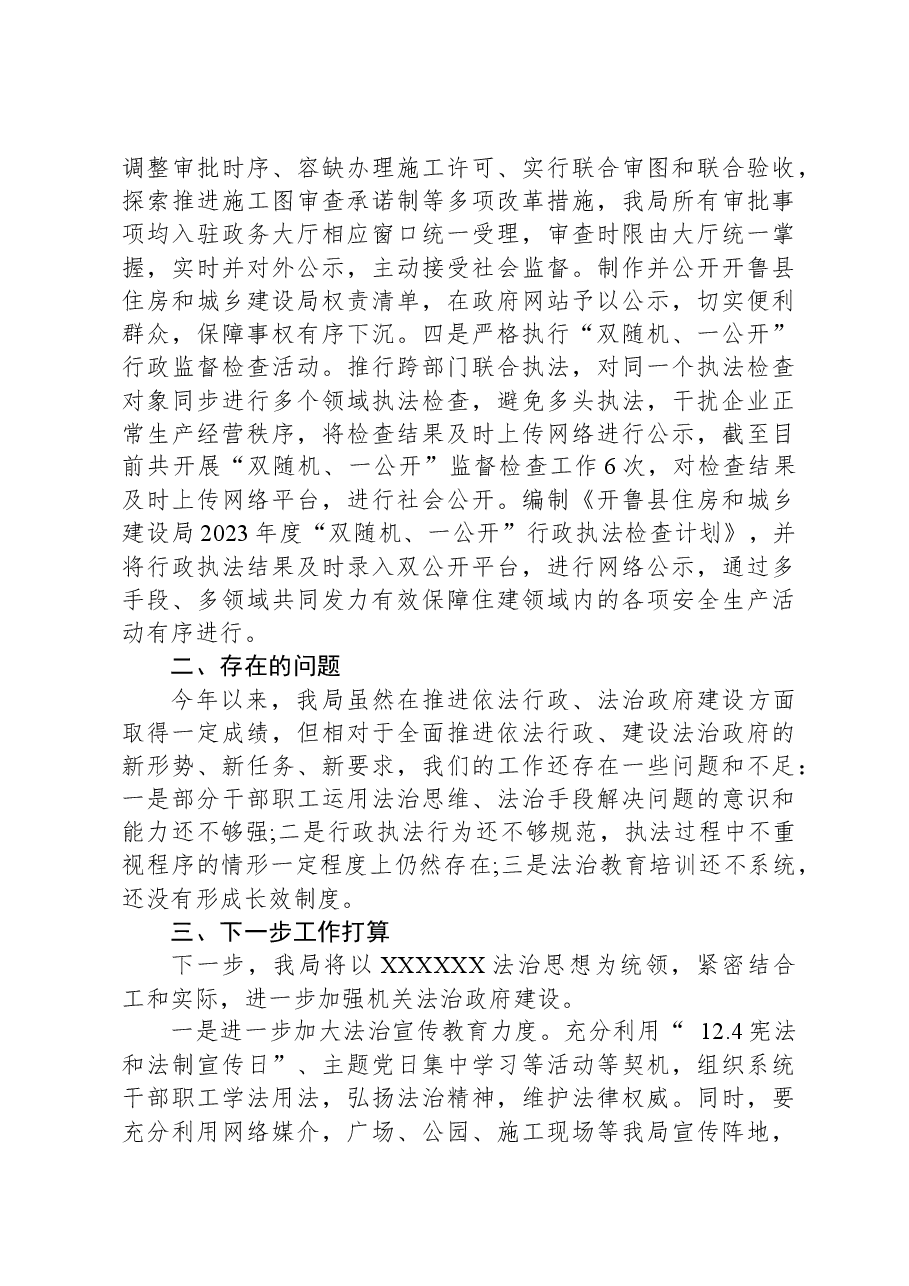 住建局2023年法治政府建设工作总结.docx，第3页预览