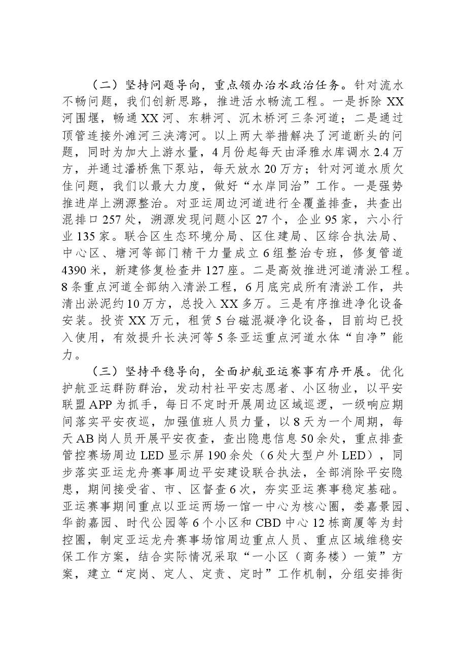 街道2023年度工作总结.docx,第4页预览
