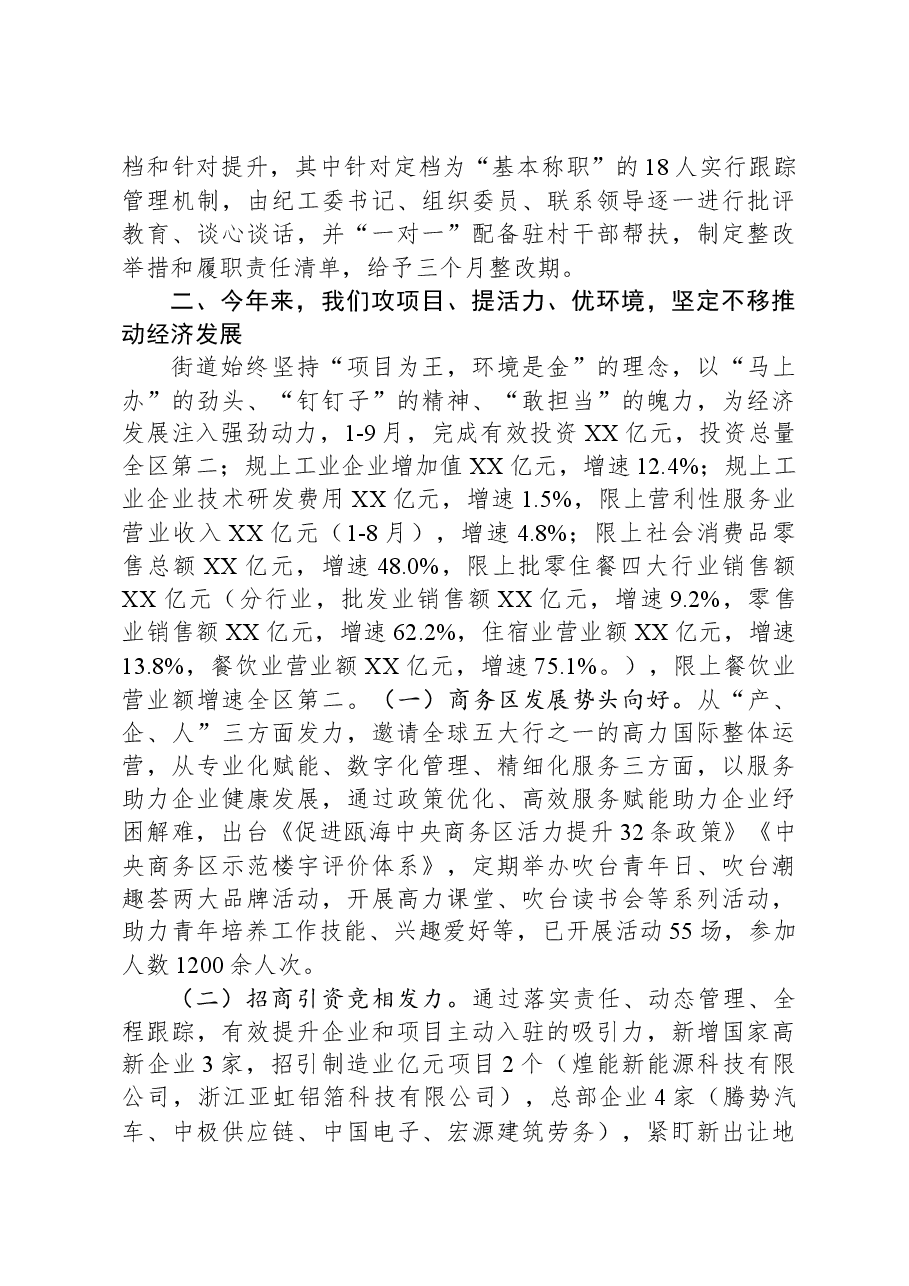 街道2023年度工作总结.docx,第2页预览