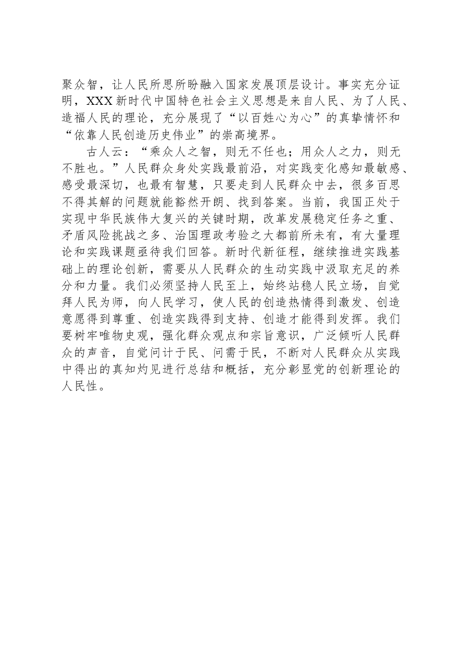 从人民的创造性实践中汲取理论创新智慧.docx,第2页预览