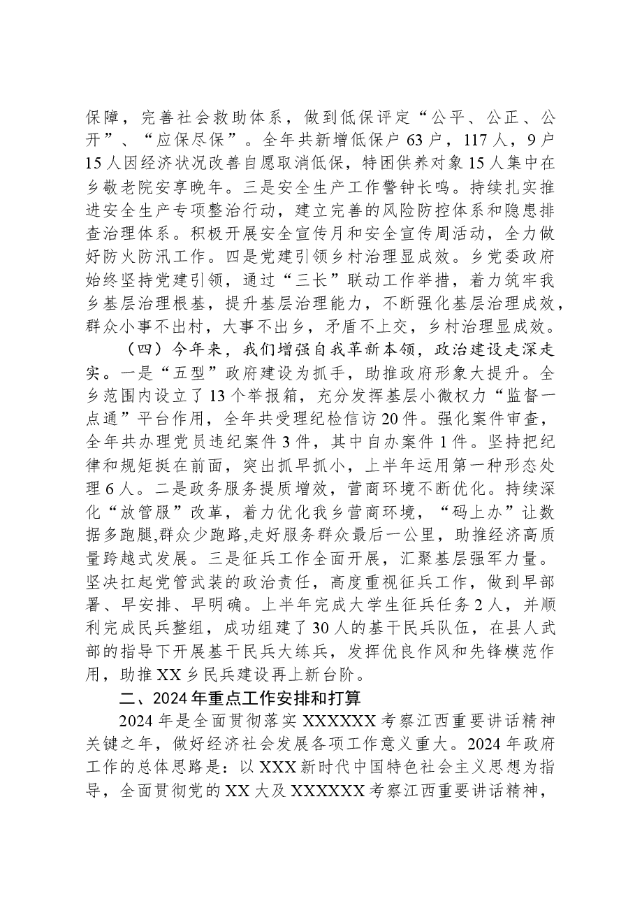 XX乡2023年工作总结01.docx，第3页预览