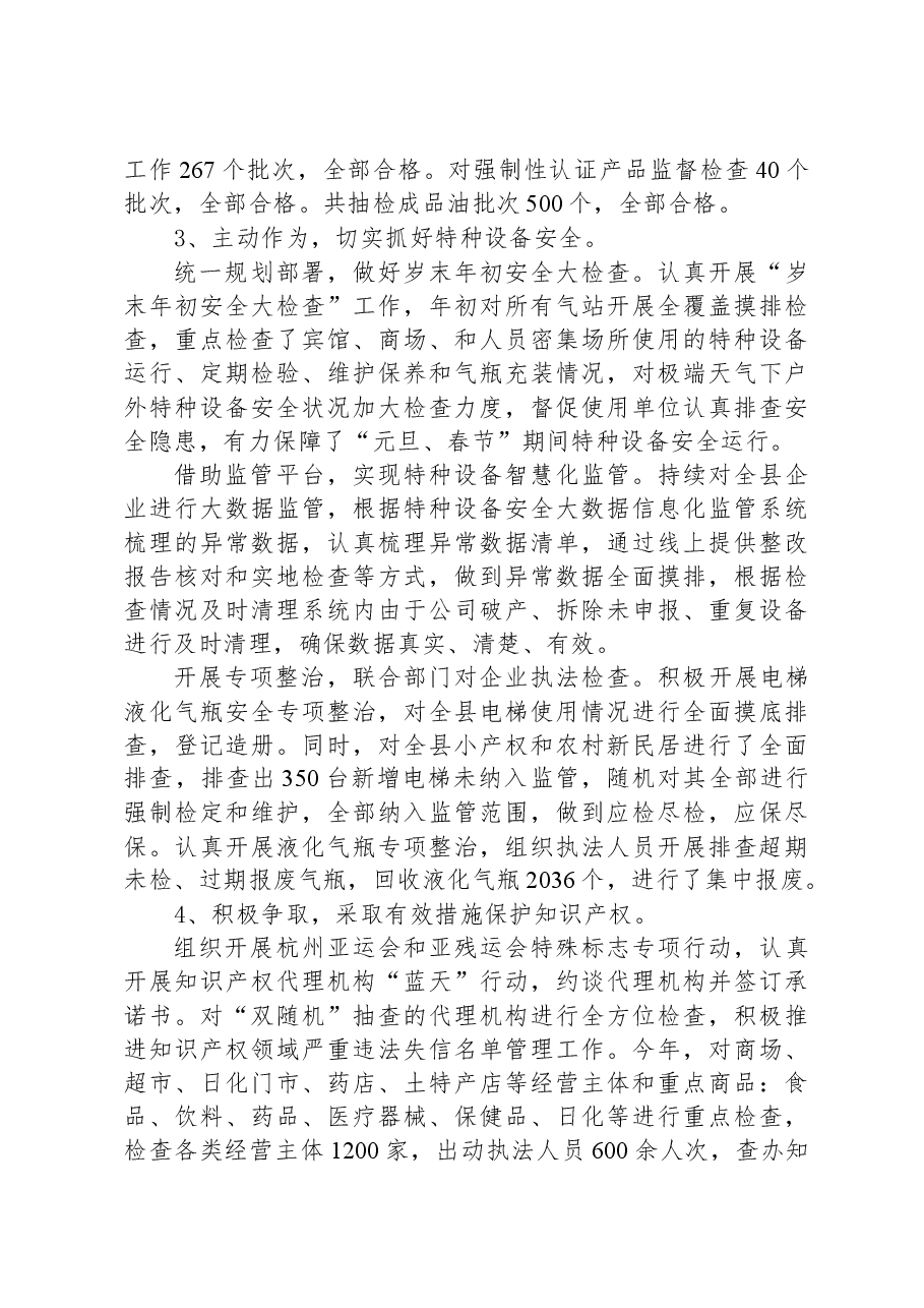 县市场监督管理局2023年工作总结03.docx,第3页预览