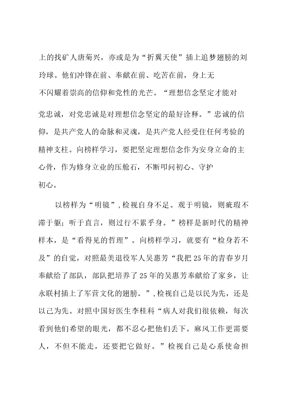 (10篇)《榜样8》观后感《榜样8》心得体会.docx,第2页预览
