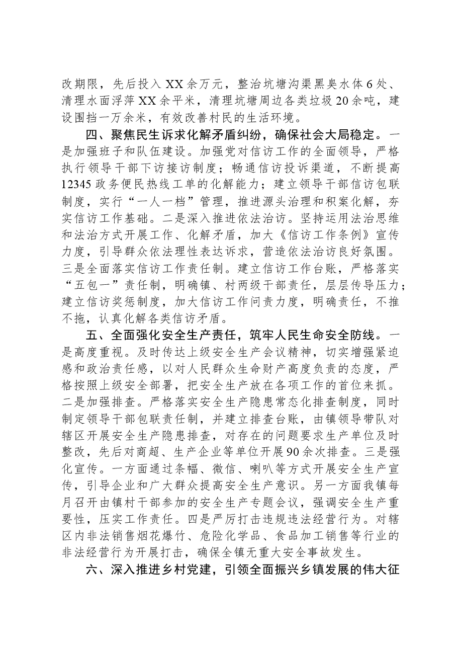 镇人民政府2023重点工作总结和2024年工作谋划.docx,第3页预览