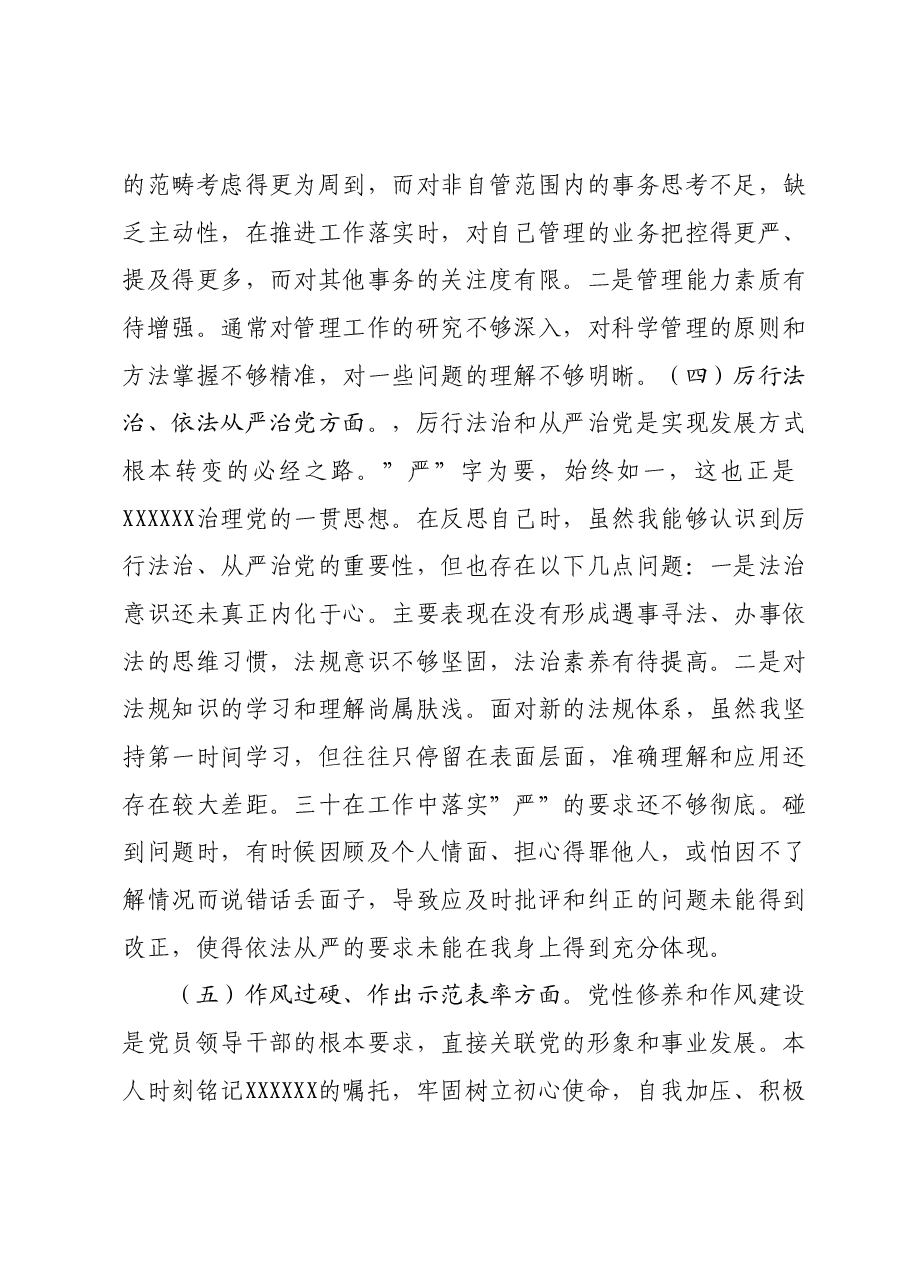 班子成员民主生活会个人对照检查材料.docx,第4页预览