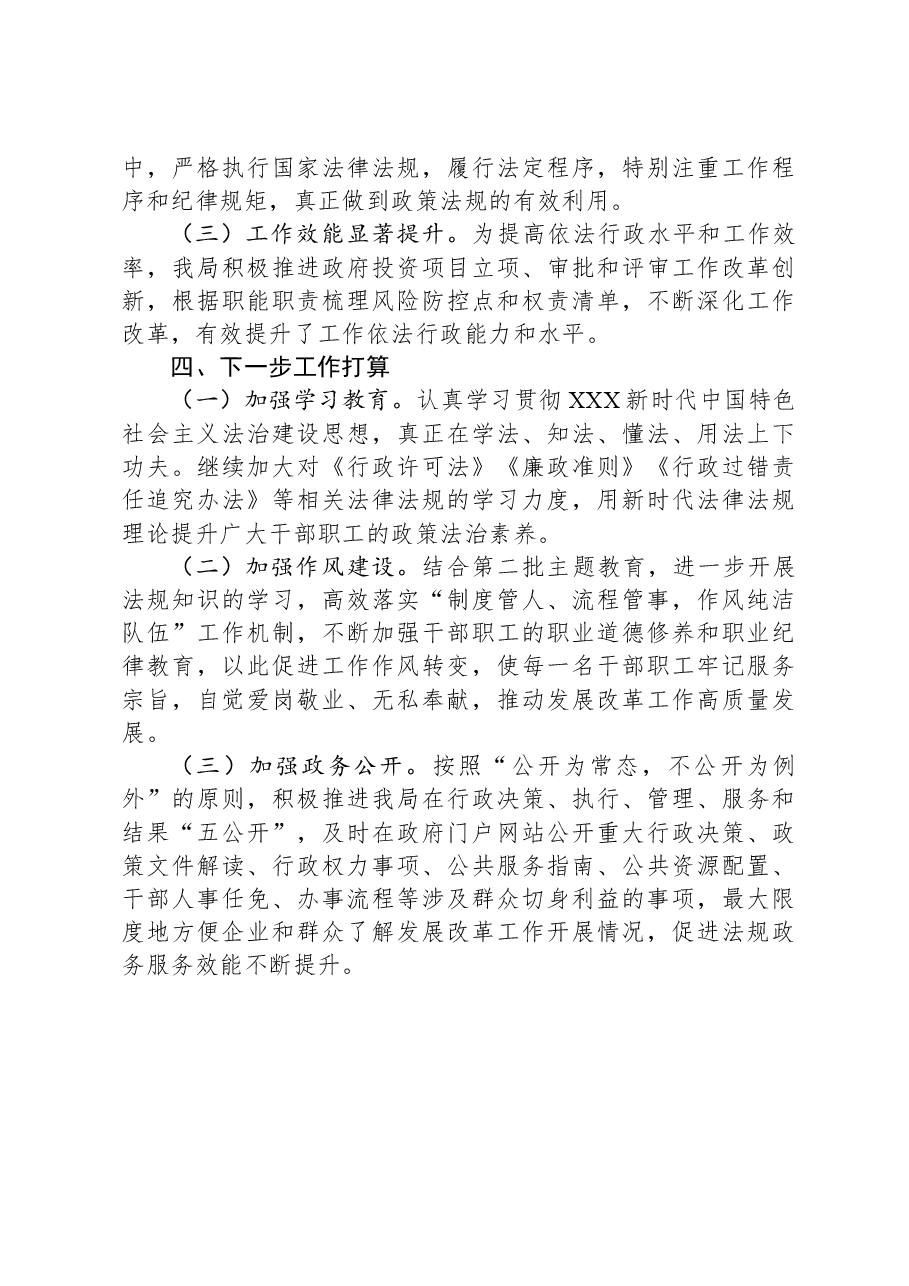 区发展和改革局2023年法治政府建设工作总结.docx,第3页预览