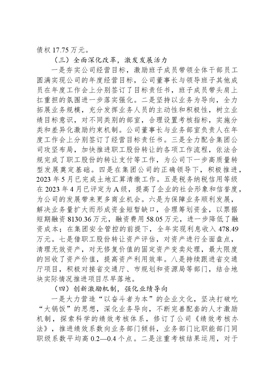 公司2023年工作总结.docx,第3页预览