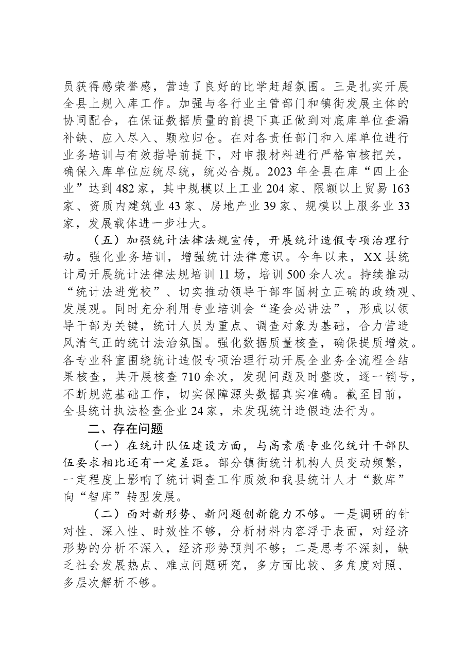 县统计局2023年工作总结和2024年工作计划02.docx,第3页预览