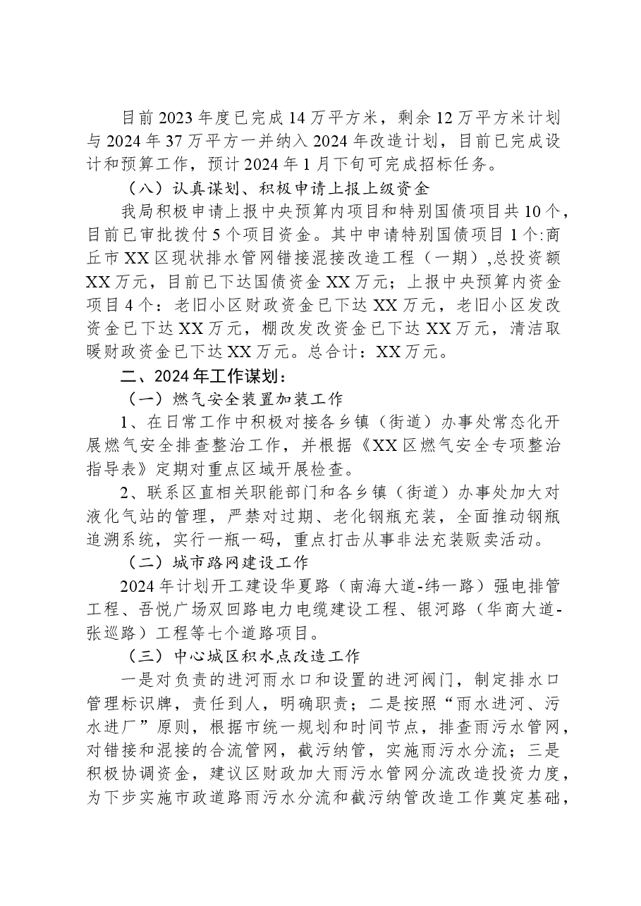 区市政建设局2023年工作总结暨2024年工作谋划.docx,第3页预览