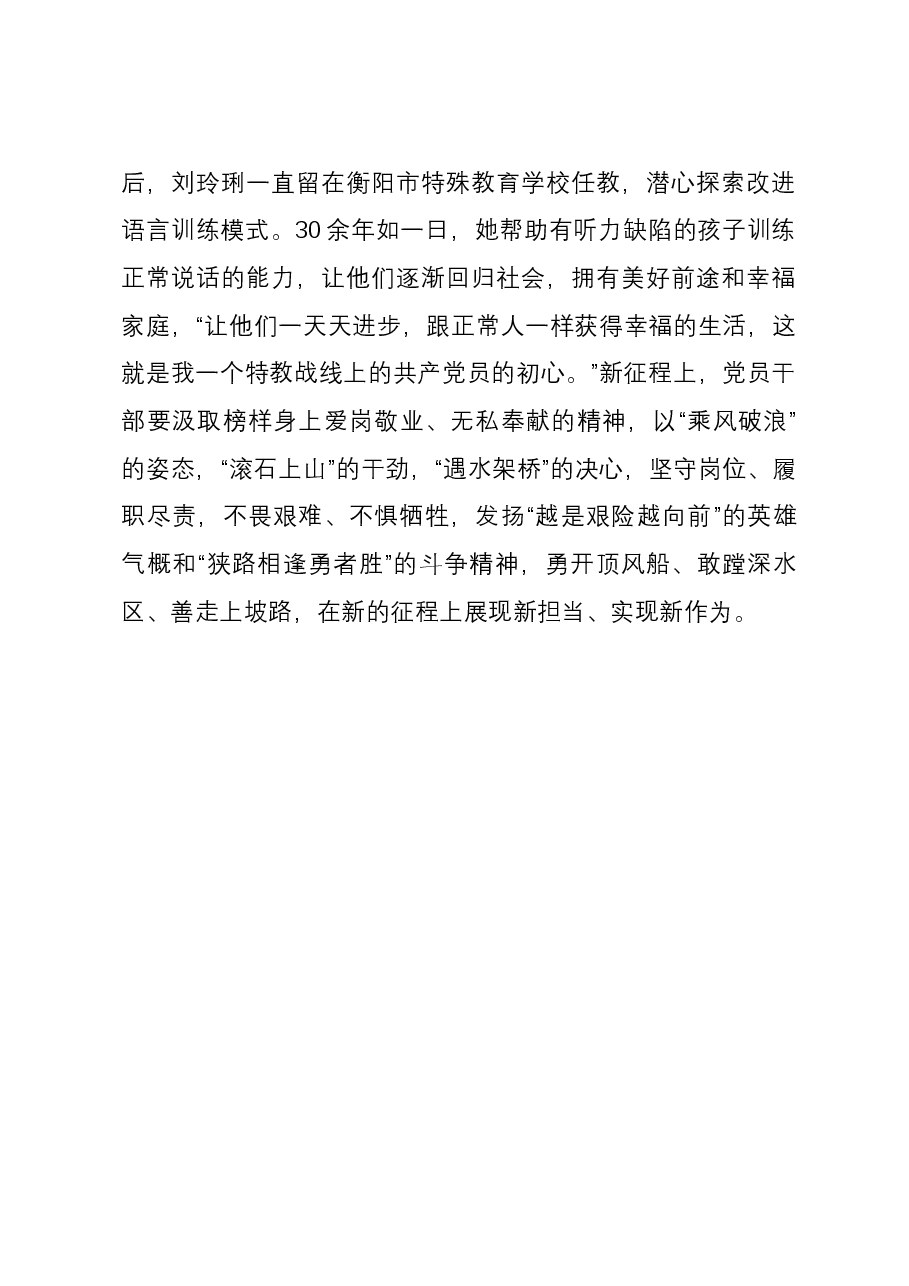《榜样8》感悟:让“榜样之光” 照亮“前行之路”.docx,第3页预览