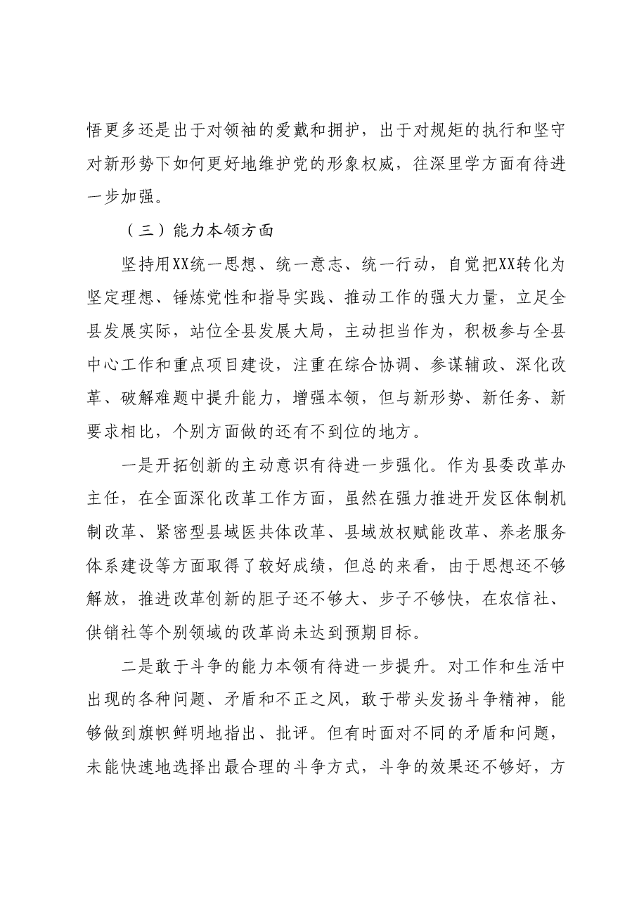 某县委常委、办公室主任2023年度专题民主生活会个人对照检查发言提纲.docx,第4页预览