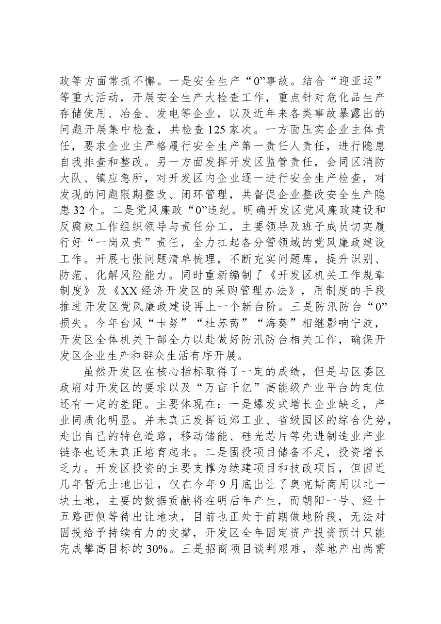 XX经济开发区2023年度工作总结和2024年度工作计划01.docx,第4页预览
