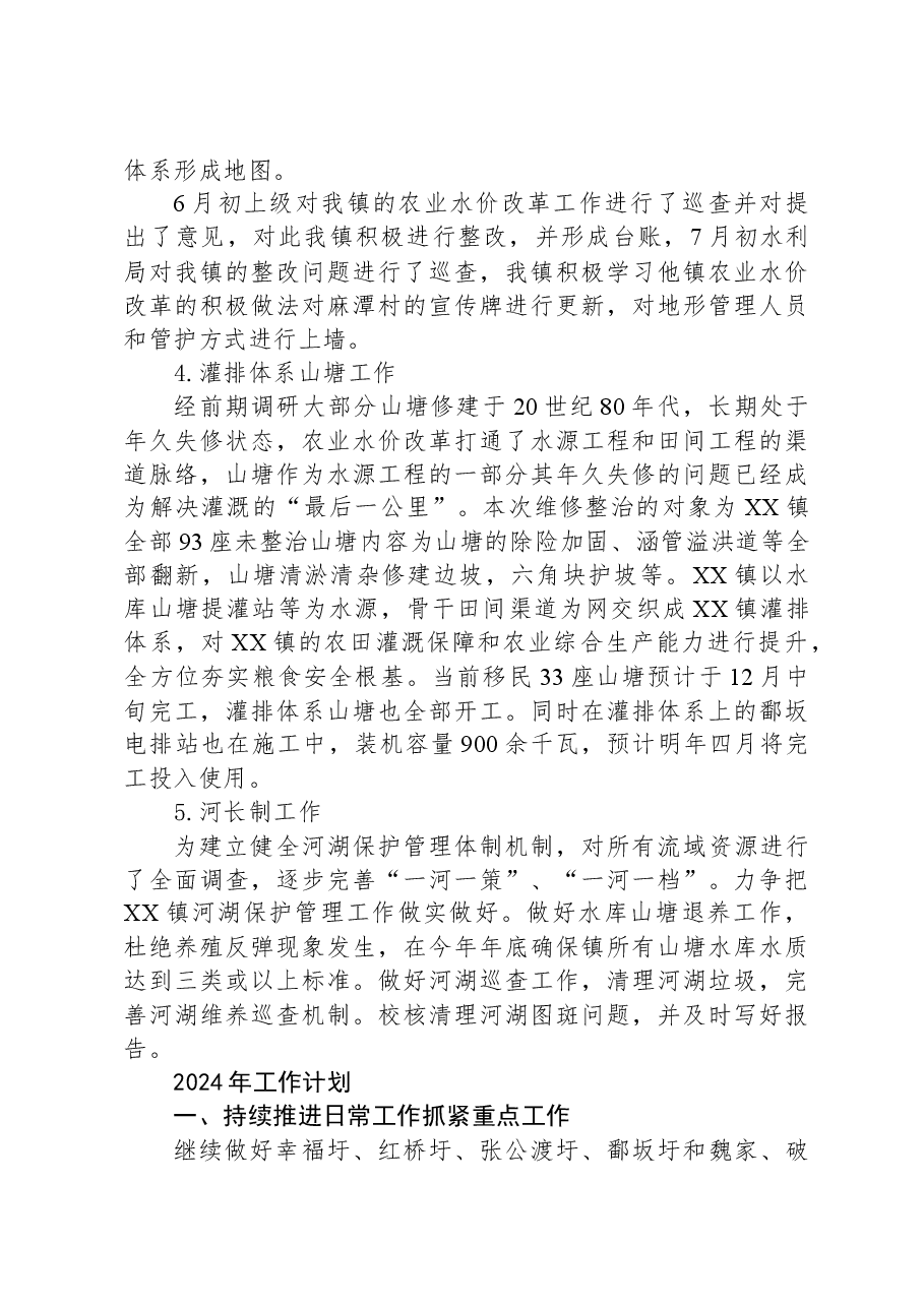 镇2023年水利工作总结暨2024年工作计划.docx，第3页预览