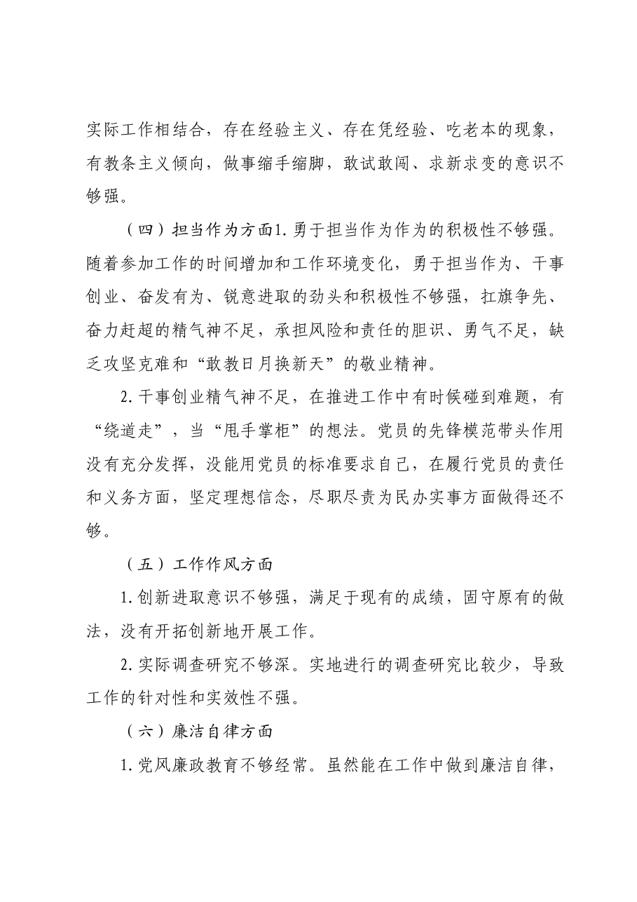 2023年主题教育专题民主生活会发言提纲.docx,第3页预览