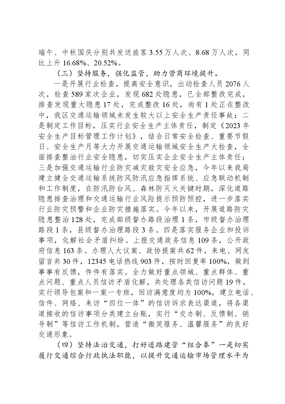 区交通运输局2023年工作总结及2024年工作计划.docx,第4页预览