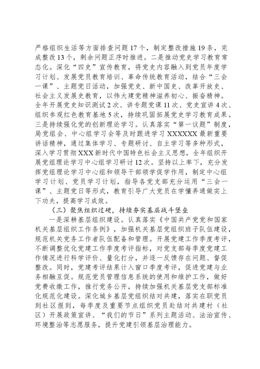 市数管局2023年机关党建工作总结.docx,第3页预览