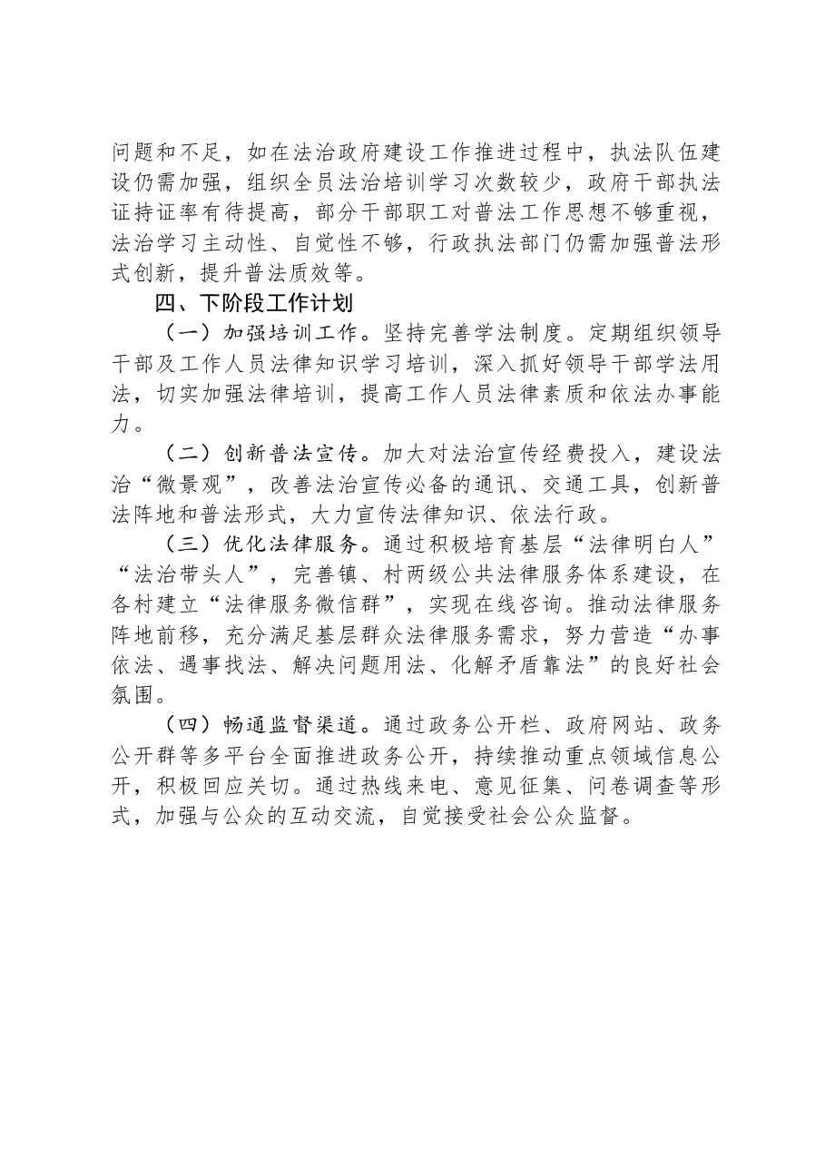 镇人民政府2023年度法治政府建设工作总结.docx，第4页预览