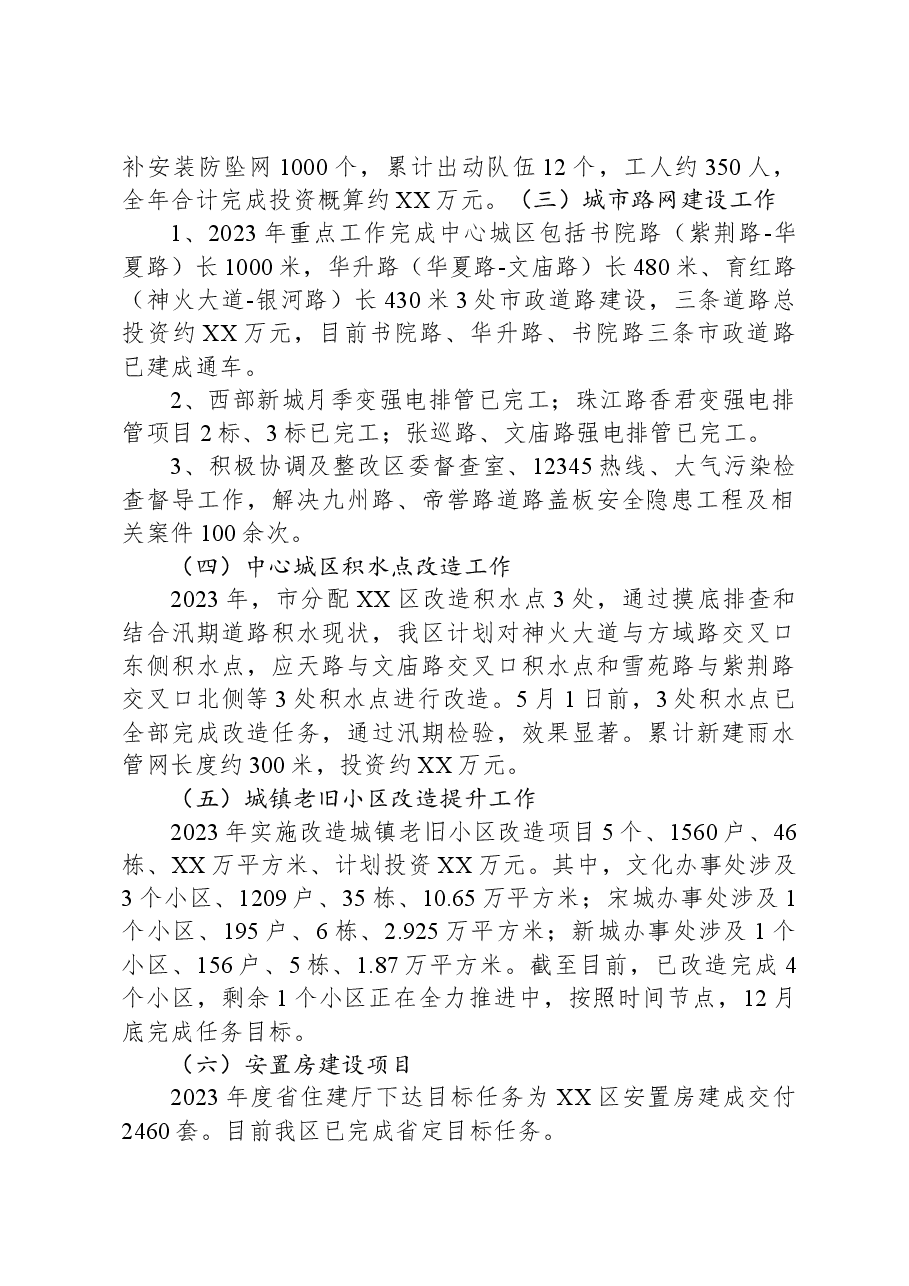 (3篇)2023年工作总结暨2024年工作谋划汇编.docx,第2页预览