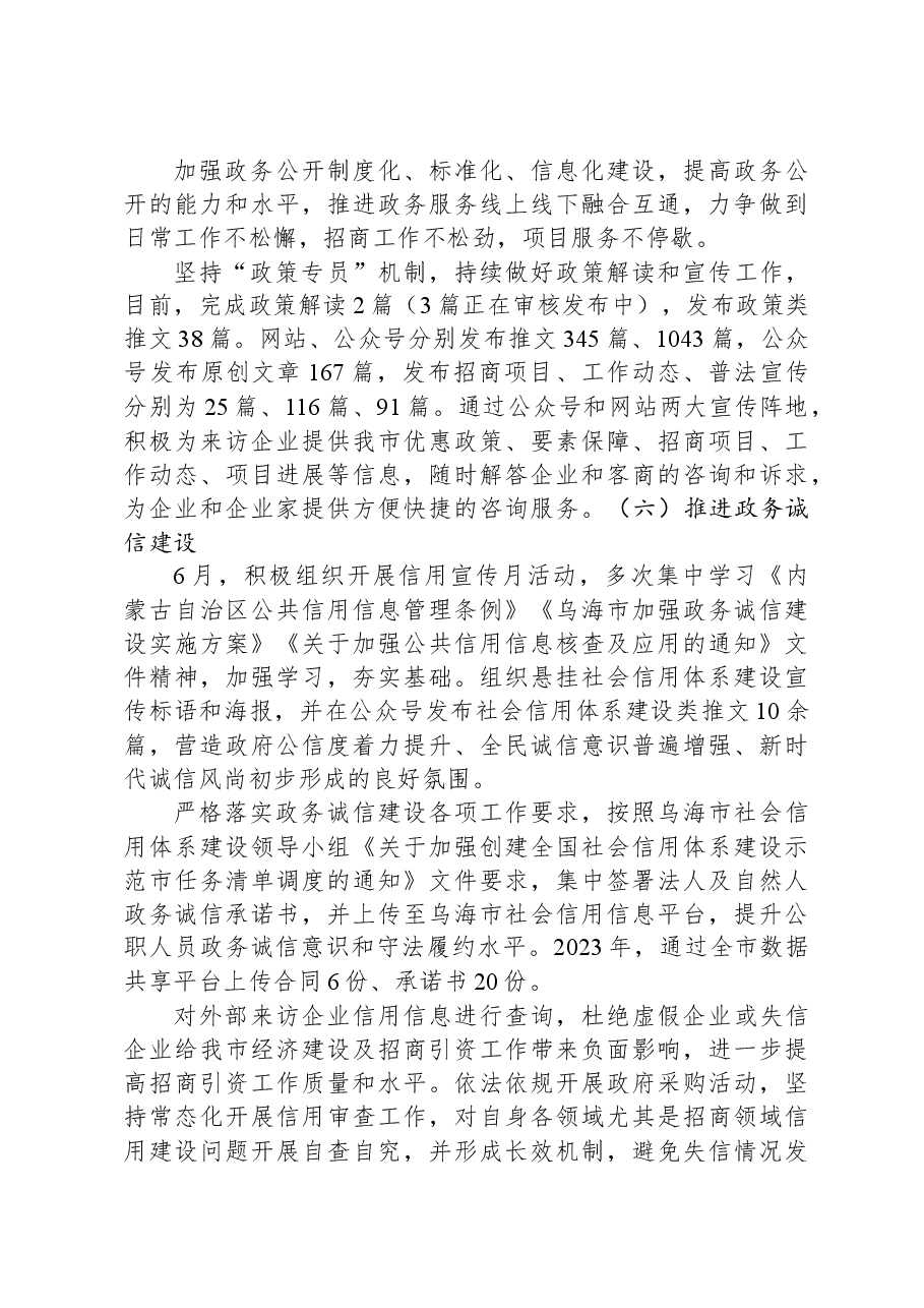 市区域经济合作局2023年法治政府建设工作总结.docx,第3页预览