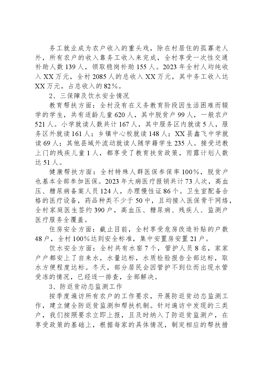 县发展和改革局2023年驻村工作总结.docx，第3页预览