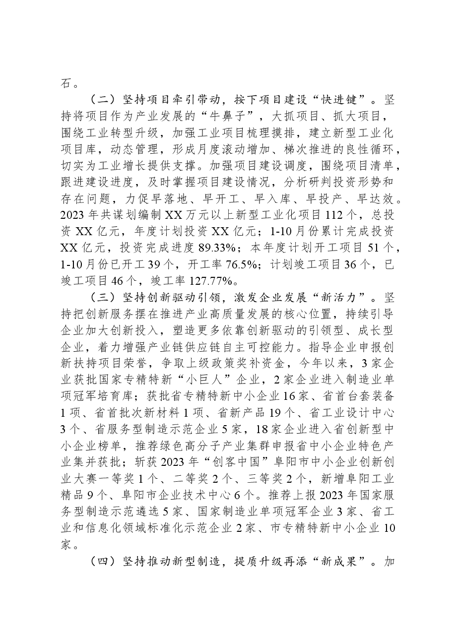 市经济和信息化局2023年工作总结和2024年工作计划.docx,第2页预览