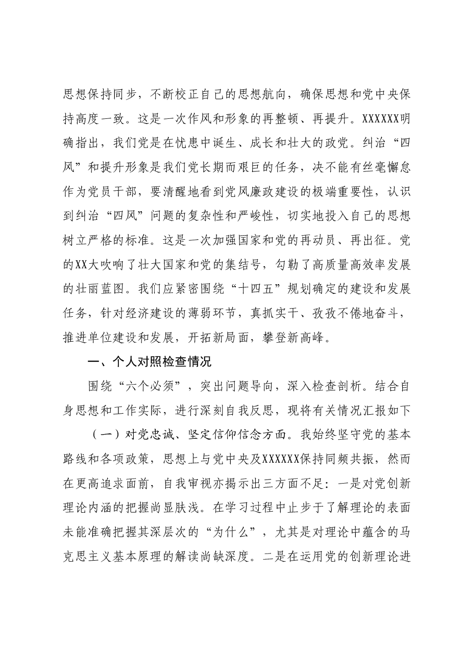 班子成员民主生活会个人对照检查材料.docx,第2页预览