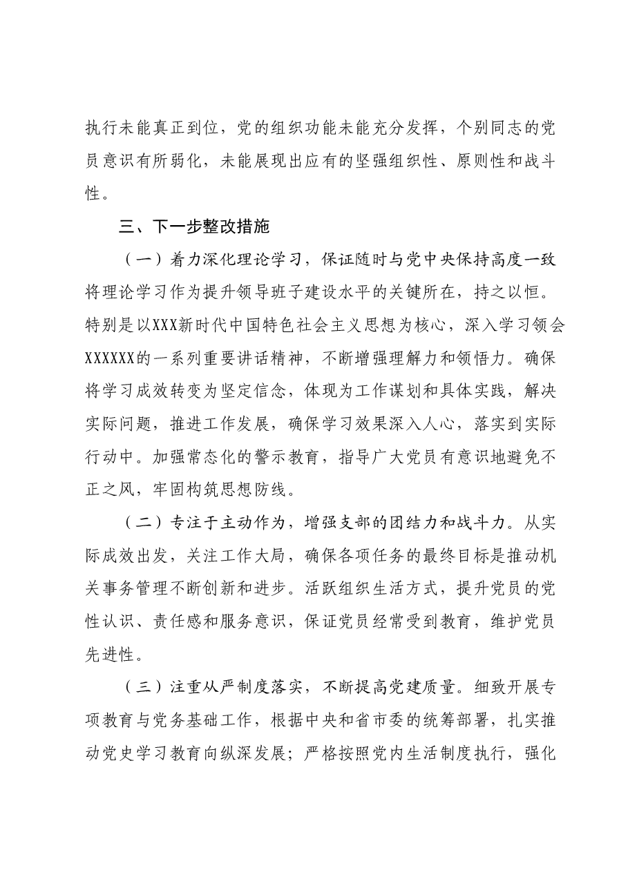 2023年主题教育专题民主生活会班子对照检查材料 (3).docx,第4页预览