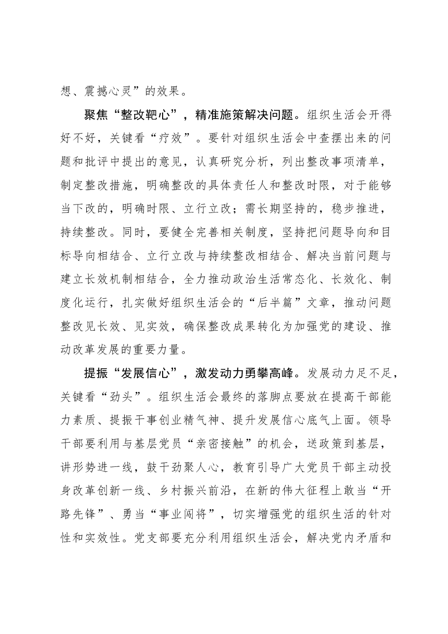 “五心联动”开好组织生活会.docx,第3页预览