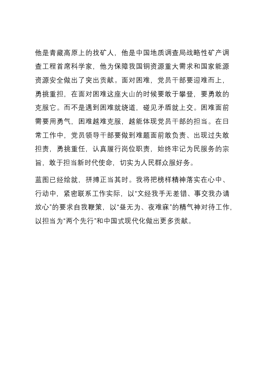 《榜样8》心得体会02.docx,第4页预览