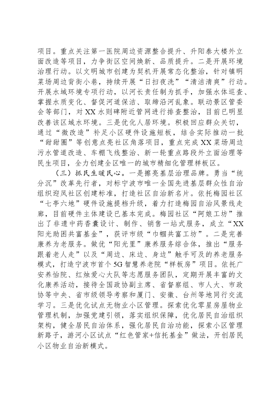 街道2023年工作总结和2024年工作计划021.docx，第2页预览