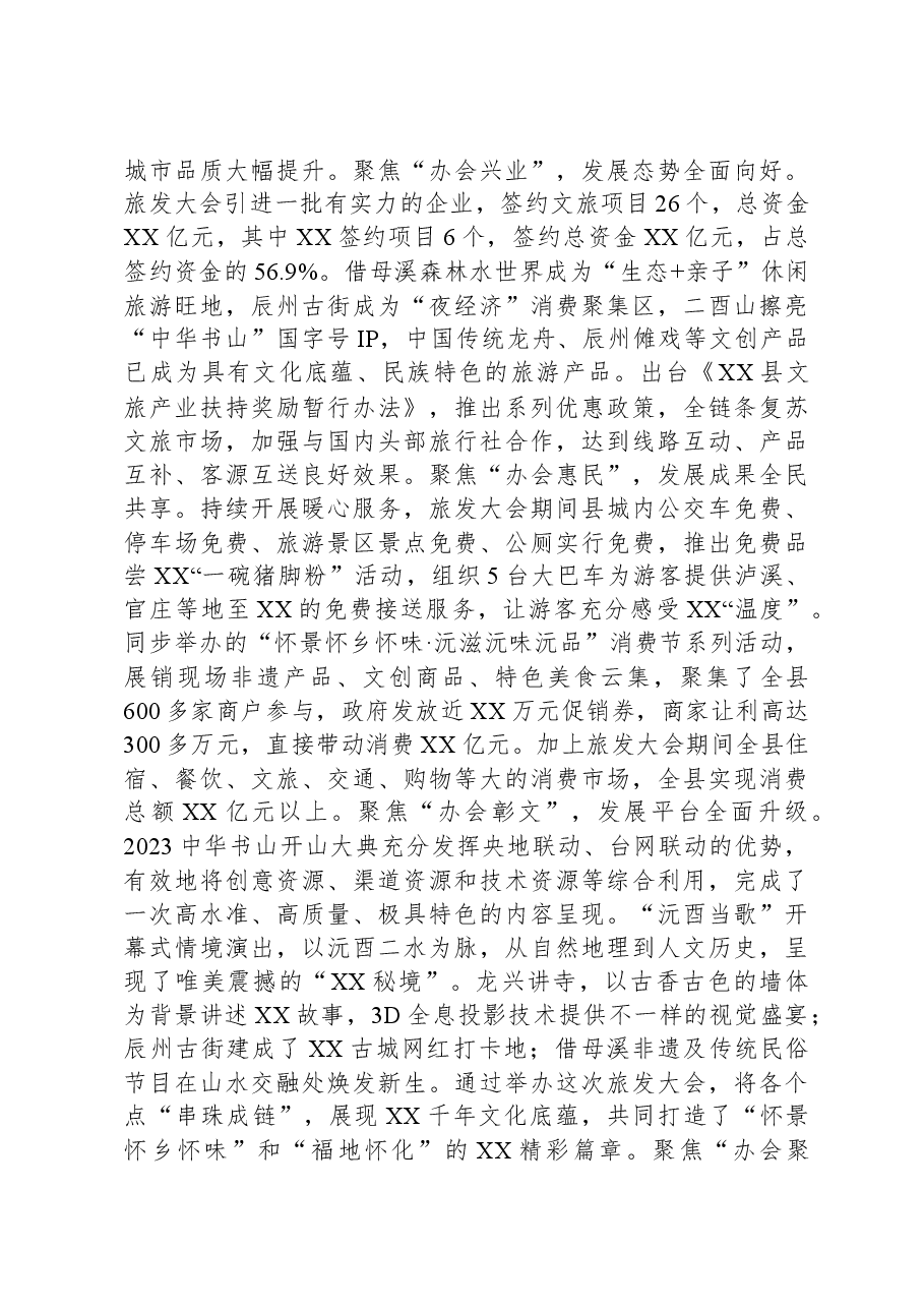 县文旅广体局2023年工作总结.docx,第2页预览