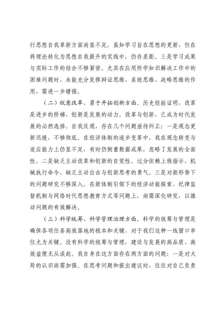 班子成员民主生活会个人对照检查材料.docx,第3页预览