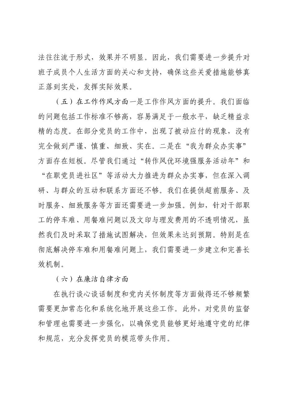2023年主题教育专题民主生活会班子对照检查材料01.docx,第3页预览