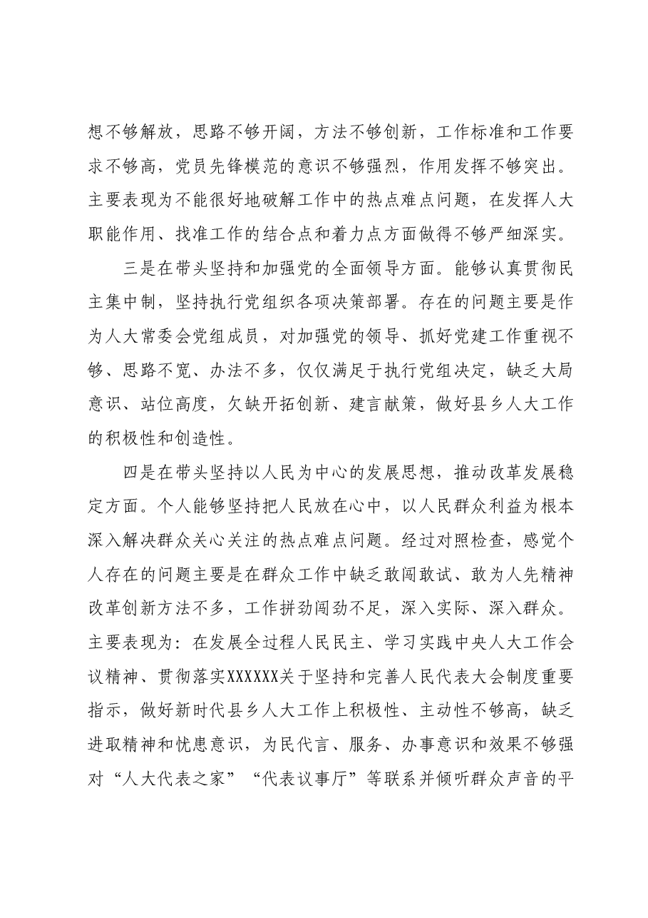 民主生活会个人对照检查材料01.docx,第2页预览