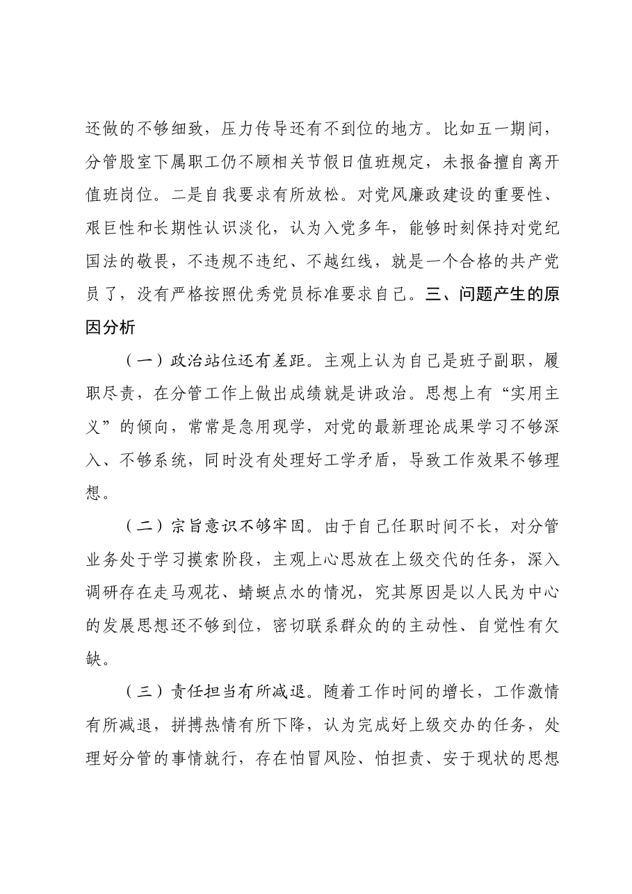 2023年主题教育专题民主生活会对照检查材料01.docx,第4页预览