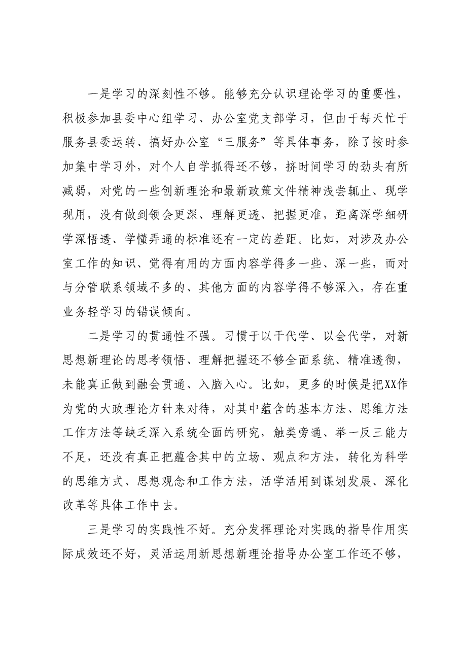 某县委常委、办公室主任2023年度专题民主生活会个人对照检查发言提纲.docx,第2页预览