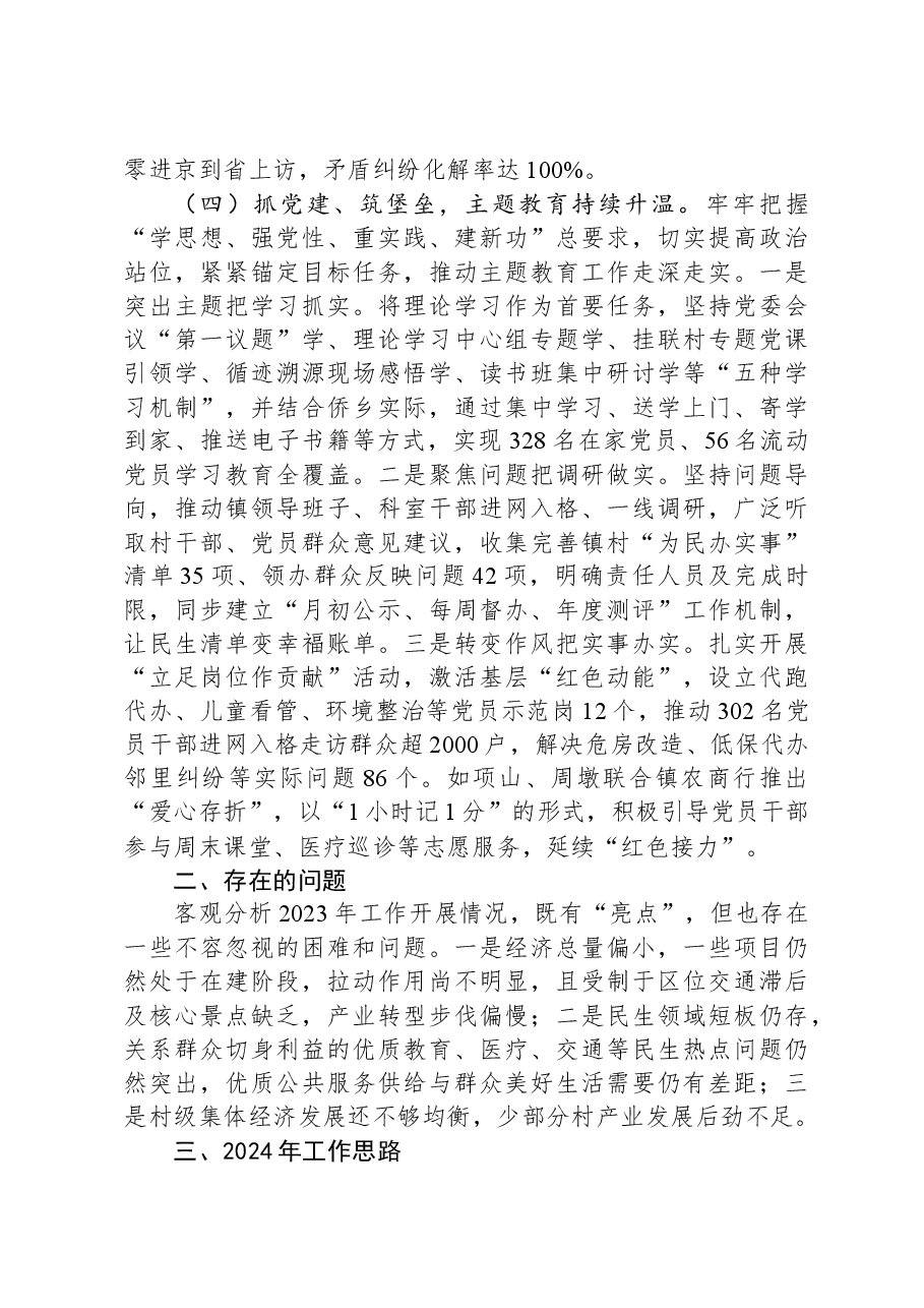 中共XX镇委员会+2023年工作总结和2024年工作思路.docx，第3页预览