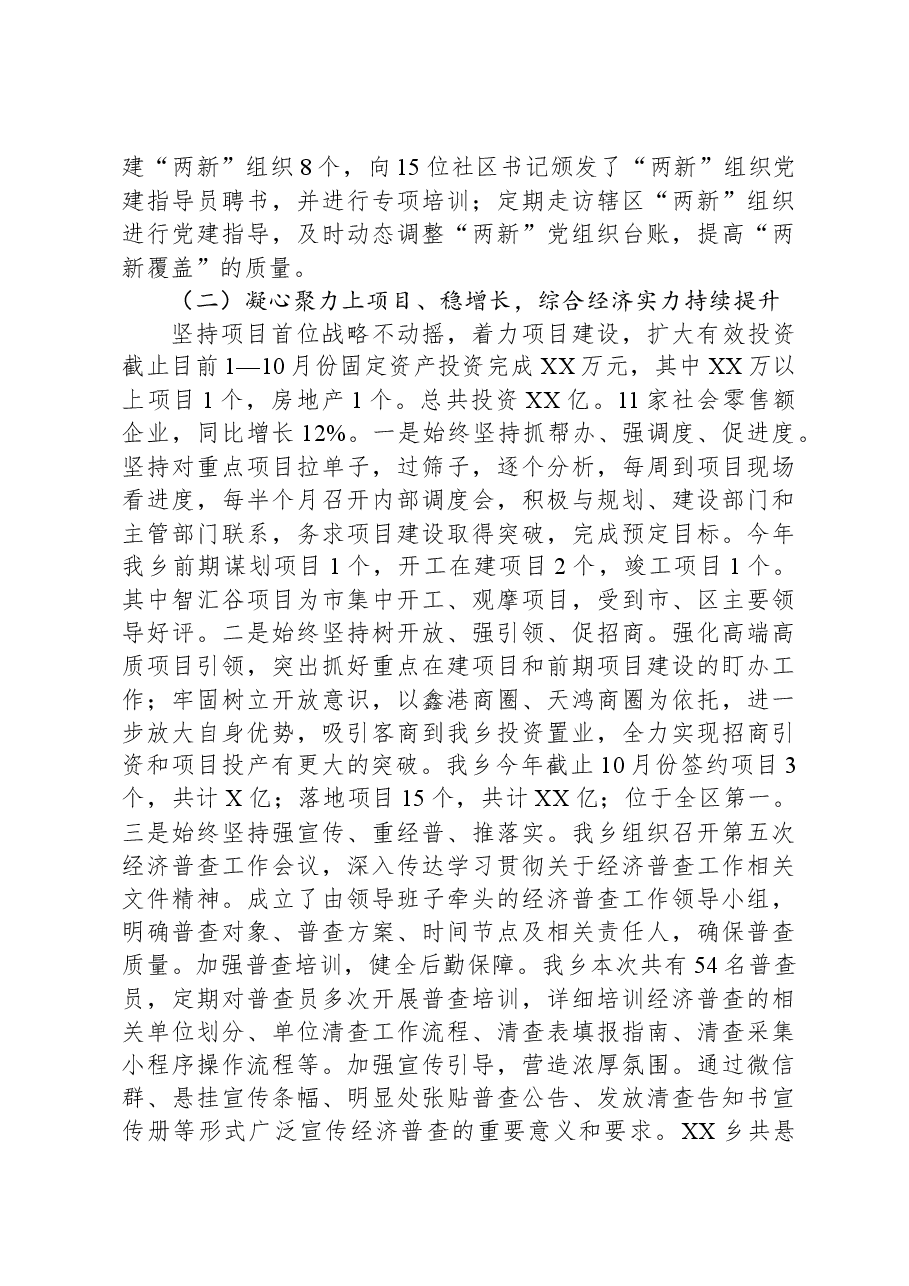 乡2023年工作总结及2024年工作计划02.docx,第3页预览