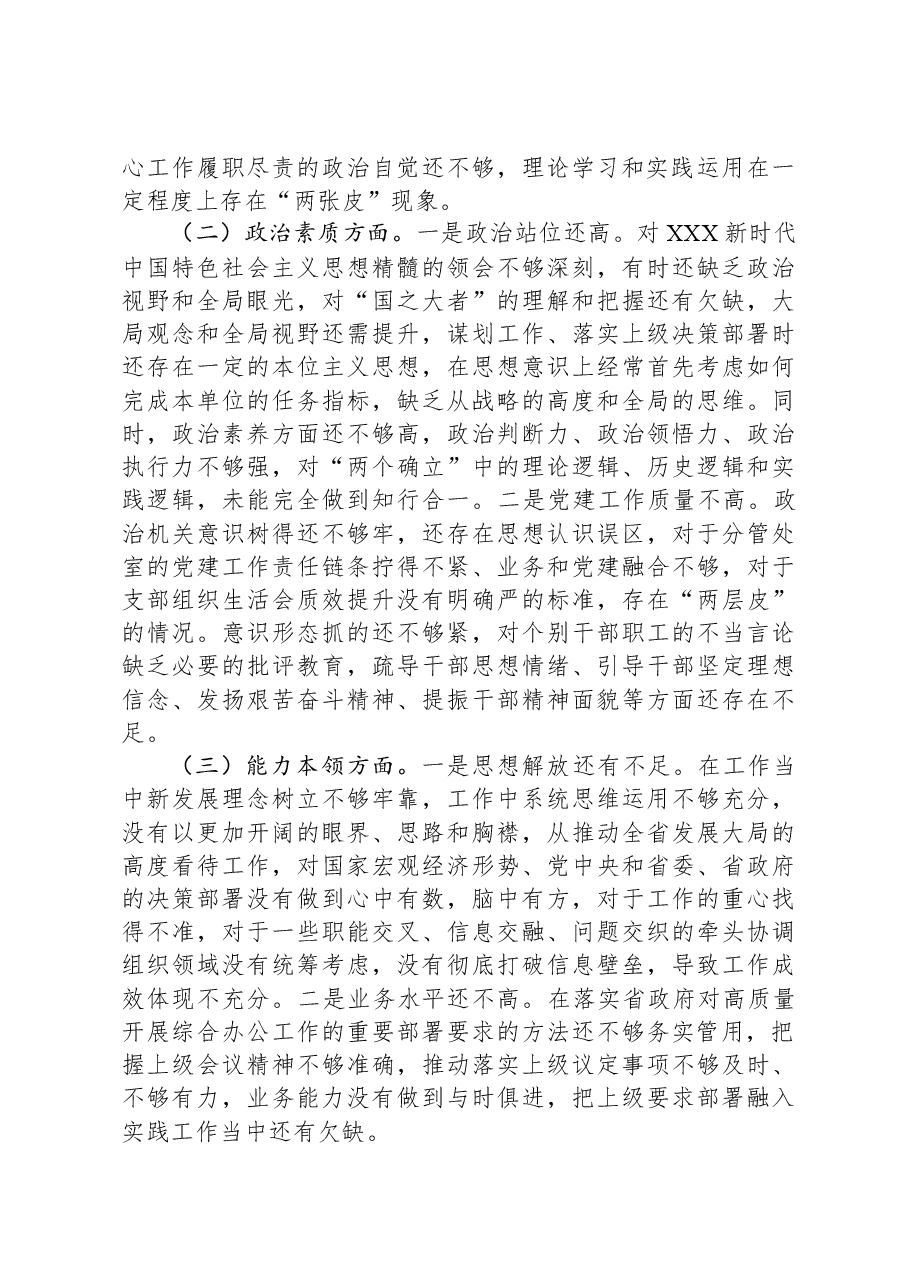 2023主题教育民主生活会个人对照检查发言提纲.docx，第2页预览